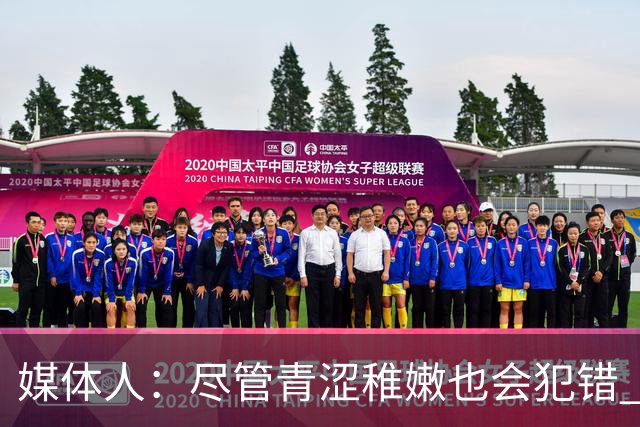 媒体人：尽管青涩稚嫩也会犯错 但他们依旧是纸面天赋更强的球队