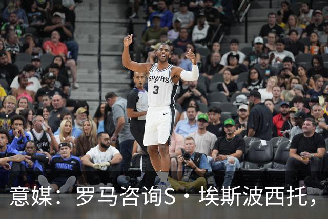 意媒：罗马咨询S·埃斯波西托，卡利亚里底价2500万国米有40%二转
