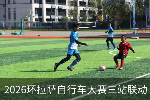 2026环拉萨自行车大赛三站联动