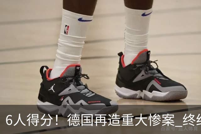 6人得分！德国再造重大惨案 终结连续2届首战落败尴尬